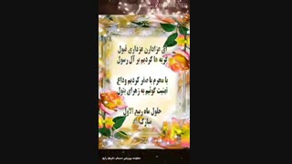 کلیپ حلول ماه ربیع الاول