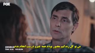 دانلود قسمت 7 سریال دوران بچگی - تیزر جدید