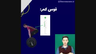 3 اشتباه بزرگ در حرکت ددلیفت