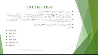 حل تمرین ریزپردازنده و اسمبلی - جلسه سوم