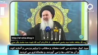 افشاگری آیت اللّٰه سید یاسین موسوی امام جمعه بغداد درباره سید کمال حیدری