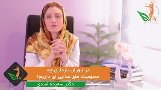 در دوران باردارى چه ممنوعیت های غذائی داریم؟