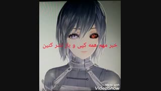 خبر خیلی خیلی خخیییلللیییی مهم از توکیو غول فصل 5 ت حتما بخونید