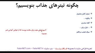 چگونه تیترهای جذاب بنویسیم؟