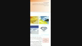 علوم هفتم فصل 4