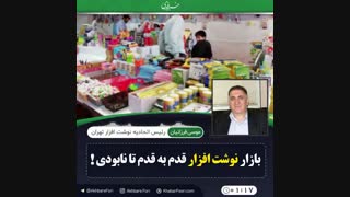 ♦️کاهش هشتاد درصدی خرید نوشت افزار
