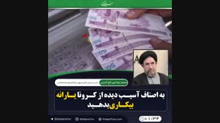 ♦️اقشار ضعیف دوبرابر یارانه میگیرند .