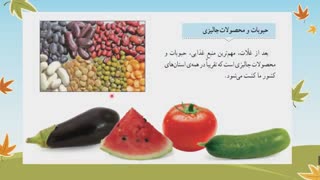 درس 6 اجتماعی