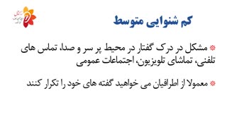 نوار گوش (ادیوگرام) به زبان فارسی