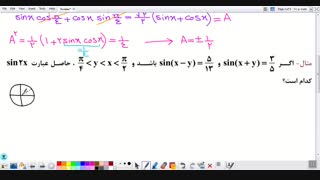 نسبت های مثلثاتی دو برابر کمان - کنکور تجربی - محمدحسین ابراهیمی