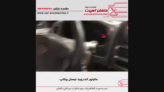 مانیتور اندروید نیسان پیکاپ - ماهان اسپرت شعبه غرب
