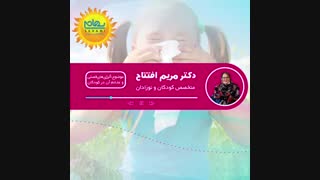 علایم آلرژی فصلی در کودکان