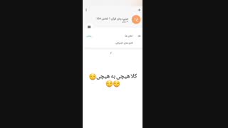 شاد نمی ذاره گروهامونو ببینیم اما ما....