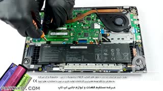 بازکردن باتری لپ تاپASUS VivoBook S15 S532 به همراه آموزش تصویری
