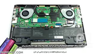 بازکردن باتری لپ تاپ ASUS ZenBook Flip 15 UX562 به همراه آموزش تصویری