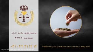 آیا بعد از طلاق می شود جهت دریافت مهریه اقدام کرد و آن را به اجرا گذاشت؟