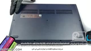 بازکردن باتری لپ تاپ (Lenovo Ideapad 3 (15 به همراه آموزش تصویری