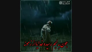 کلیپ بسیار غمگین آسمون امشب بارون میباره از حسین آستانی