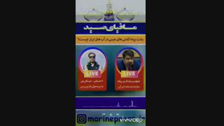 مافیای صید در ایران/ بخش دوم