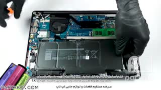 بازکردن باتری لپ تاپ Dell Latitude 14 7400 باآموزش تصویری