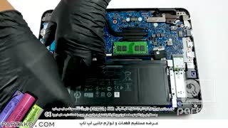 بازکردن باتری لپ تاپDell Latitude 3300 باآموزش تصویری