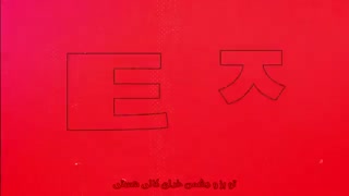 موزیک ویدیو جدید _The Baddest_  از گروه K/DA با زیرنویس فارسی چسبیده-1080p