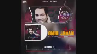 دانلود آهنگ امید جهان بنام عشق نازم