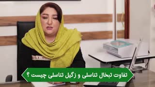 زگیل تناسلى با تبخال تناسلى چه تفاوتى دارد؟