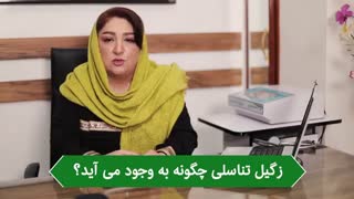 چه عواملى باعث ایجاد زگیل تناسلى مى شود؟