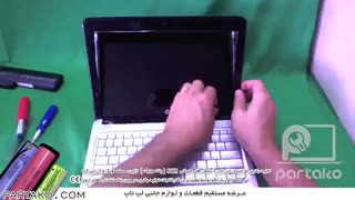 بازکردن لولا وتعویض Laptop HP Mini 311 Netbook