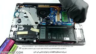 باز کردن باتری لپ تاپ Dell Vostro 3591 به همراه آموزش رایگان