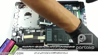 باز کردن باتری لپ تاپ dell Inspiron 17 3793به همراه آموزش رایگان