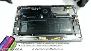 باز کردن باتری لپ تاپ Dell Latitude 7400  به همراه آموزش رایگان