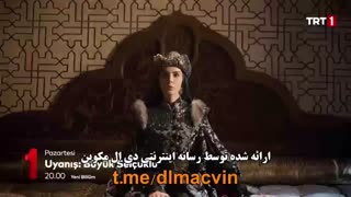 سریال  بیداری سلجوقیان بزرگ 9 Uyanis Buyuk Selcuklu  قسمت نهم  با زینویس چسبیده