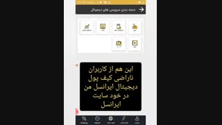 با کیف‌ دیجیتال‌ ایرانسل‌ من‌ حتی‌ نمیشه‌ بسته‌ اینترنت خرید