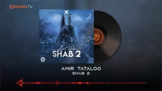 آهنگ شب2(امیرتتلو)