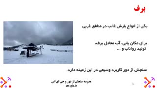 اندازه گیری سطح پوشش برف با تصاویر لندست در گوگل ارث انجین