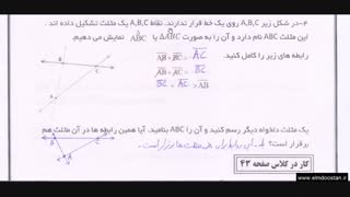 ریاضی هفتم فصل چهارم (گام به گام سخنگو)