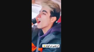 چهچهه ارسلان ... رضا لئو : از چس در اومد