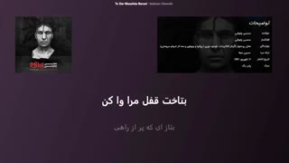 آهنگ تو در مسافت بارانی همراه با متن (محسن چاوشی)