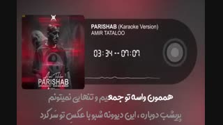 آهنگ پریشب (امیرتتلو)