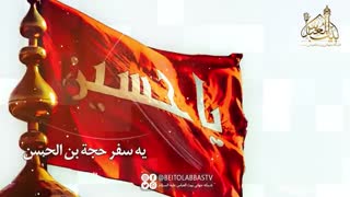 من اگه نبینم حرم رو میمیرم _ کلیپ بسیار زیبا برای دلتنگ های کربلا | شبکه جهانی بیت العباس علیه السلام