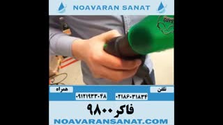 دستگاه مبل شوی صنعتی فاکر9800