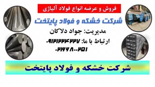 spk 1.2080 – سرد کار – گرمکار – آموتیت – cmska – Mo40 – SPKNL – Ck45 شرکت خشکه و فولاد پایتخت