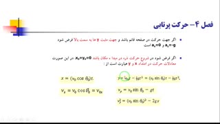 فصل چهارم فیزیک1 هالیدی-جلسه ی دوم