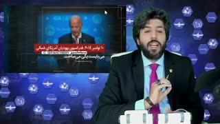 کوشش اصلاح طلبان برای رنگ کردن بایدن- با دیدگاه های پاد(ضد) ایرانی رئیس جمهور نو آمریکا بیشتر آشنا شویم _ برنامه  امید دانا