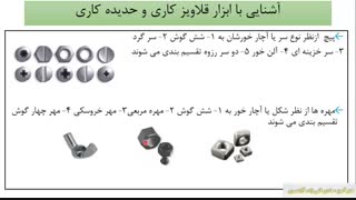 ابزار شناسی (شماره 14) آشنایی قلاویز کاری