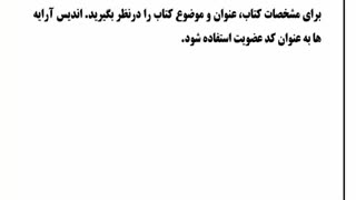 فیلم 36- پودمان دوم - فاز 2 - صفحه 96  کتاب درسی - قسمت اول - توسعه برنامه سازی و پایگاه داده