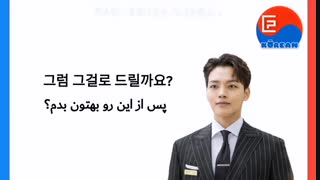 آموزش مکالمات کاربردی زبان کره ای ۵