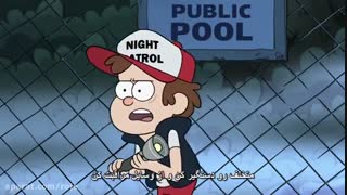 انیمیشن آبشار جاذبه Gravity Falls فصل ۱ قسمت ۱۵ هاردساب فارسی